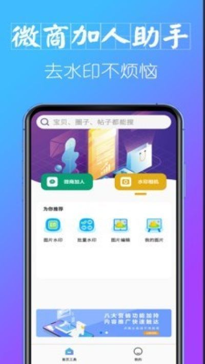 微商加人助手_图片4