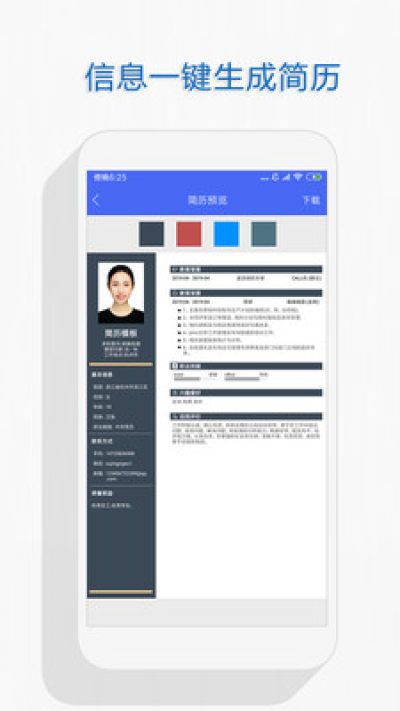 自助个人简历_图片3