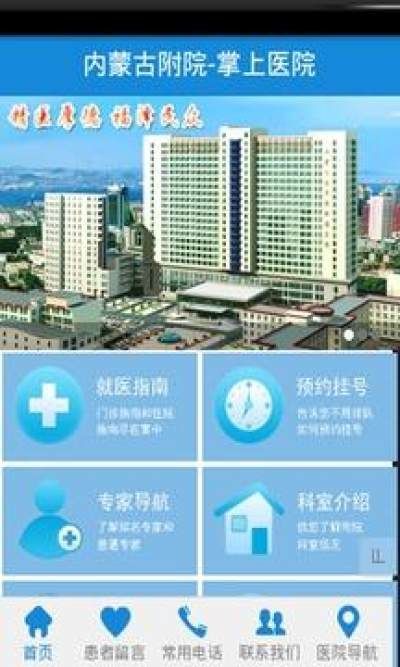 内蒙古附院挂号平台_图片3