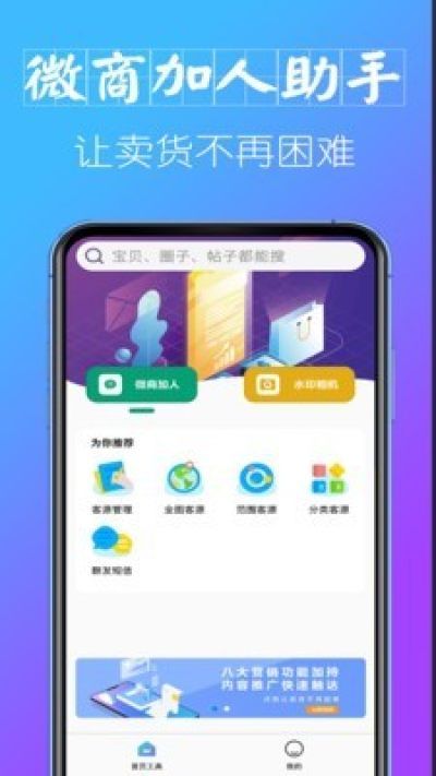 微商加人助手_图片3