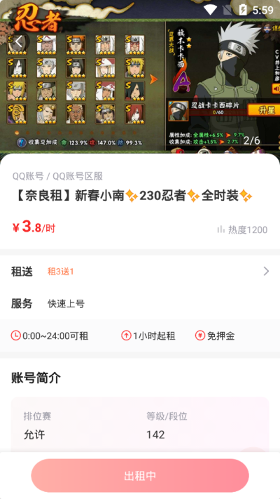 火影忍者手游登号器_图片3