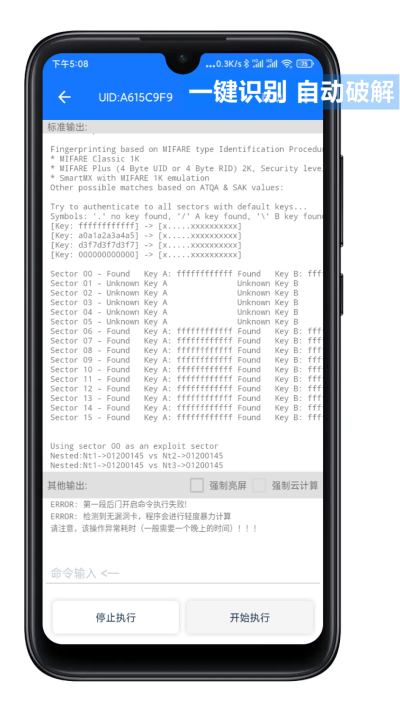 NFC Tool手机模拟门禁卡_图片3