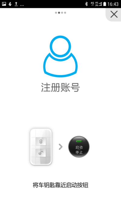 比亚迪蓝牙钥匙_图片1
