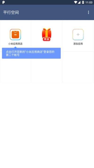 平行空间(原双开大师)_图片4