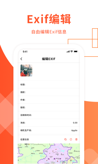 exif照片信息查看器_图片3