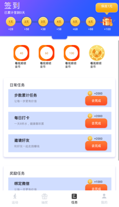 刷步多多软件_图片3