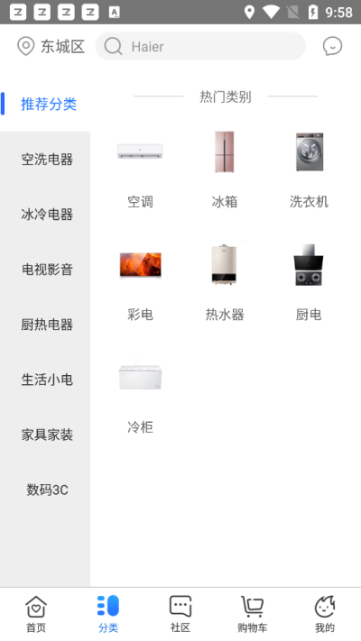 海尔智家商城_图片2