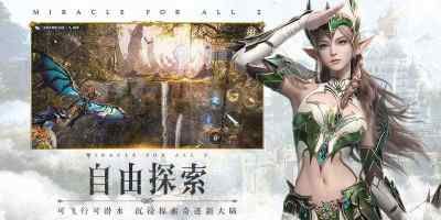 全民奇迹2最低折扣版_图片1