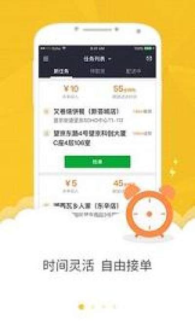 美团众包最新版_图片1