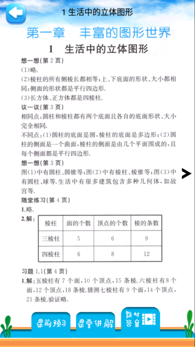 七年级数学上册北师版_图片4