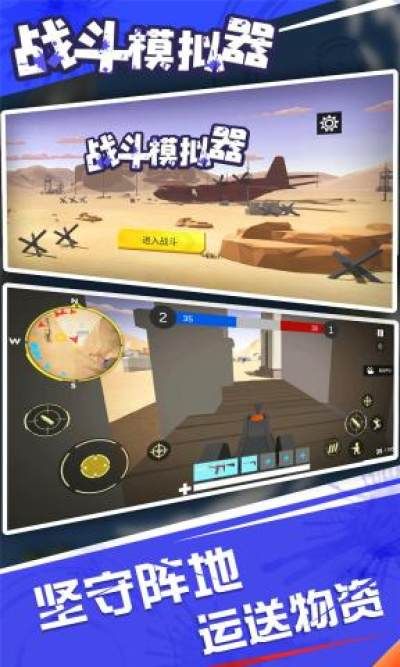 战斗模拟器_图片2