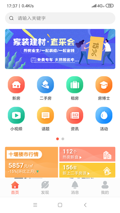 十堰房产在线_图片1