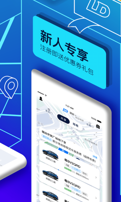 联动云共享汽车_图片4