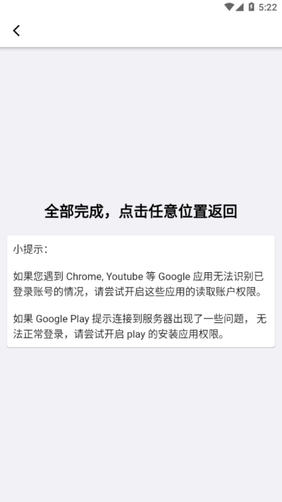 XGI谷歌安装器_图片4