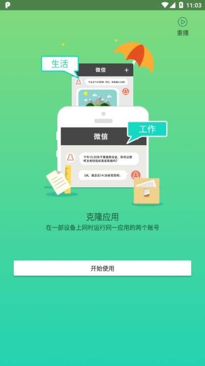 平行空间(原双开大师)_图片2