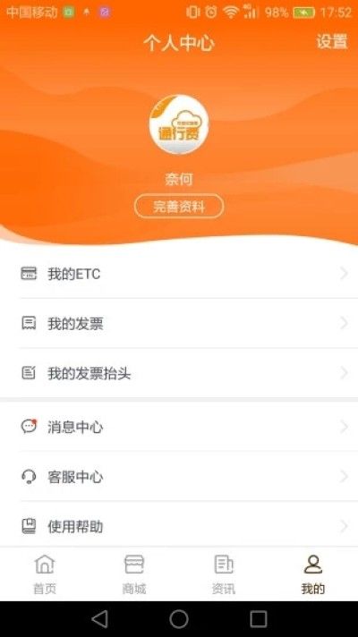 票根etc发票_图片3