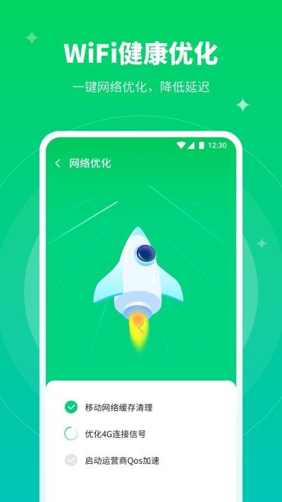 移动WiFi大师_图片4