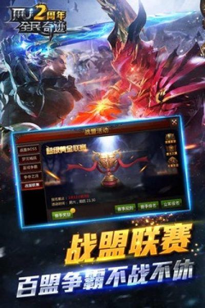 全民奇迹单机_图片1