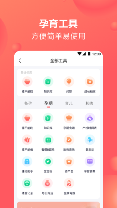 2022宝宝树孕育_图片2