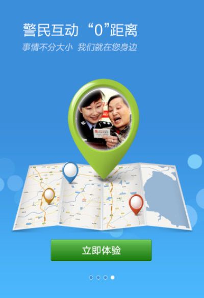 东营微警务_图片4