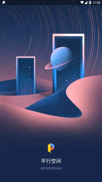 平行空间(原双开大师)_图片1