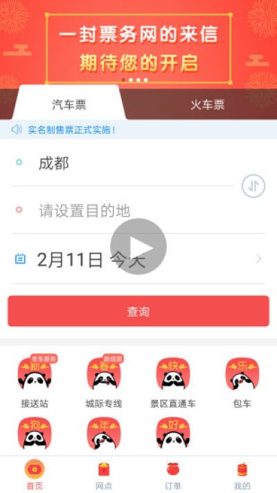 长途汽车票_图片1