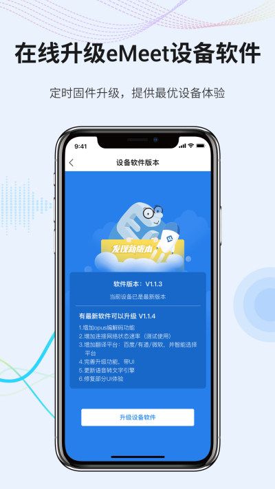 eMeet AI语音速记_图片3