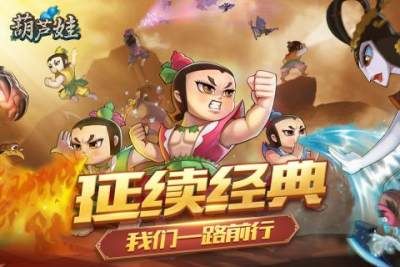 葫芦娃加速版_图片1