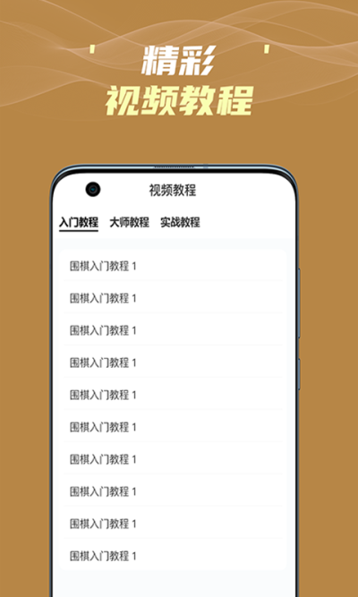有道围棋_图片1