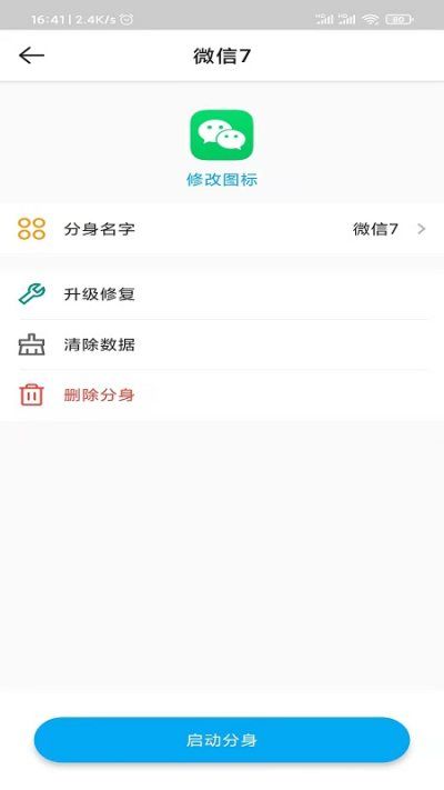 微双开多开分身_图片2