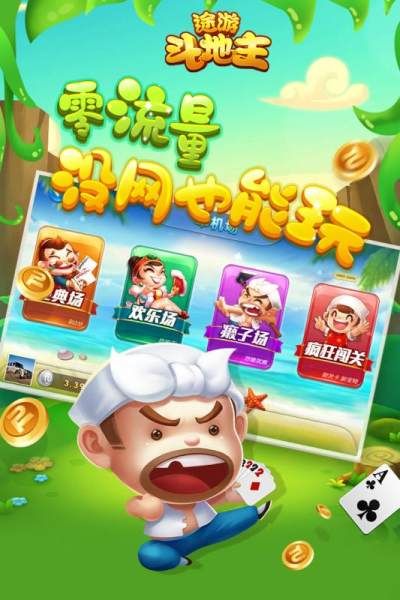 途游斗地主赢话费版_图片2