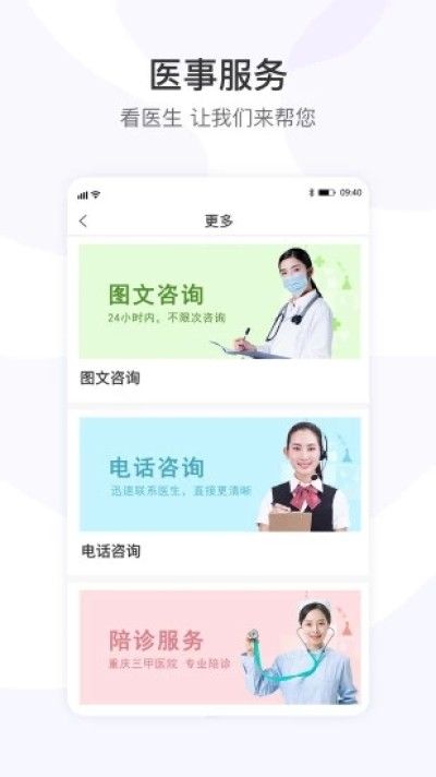医事通预约挂号_图片3