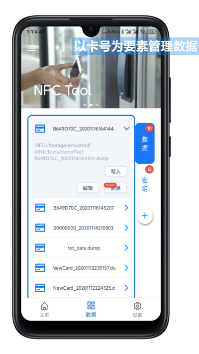 NFC Tool手机模拟门禁卡_图片4