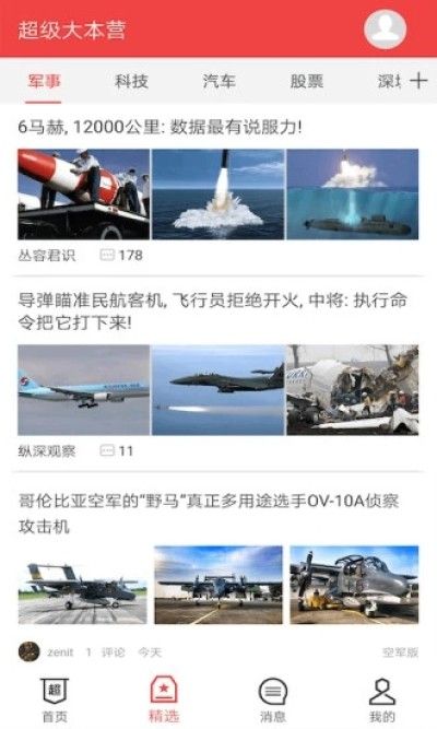 超大军事论坛_图片1