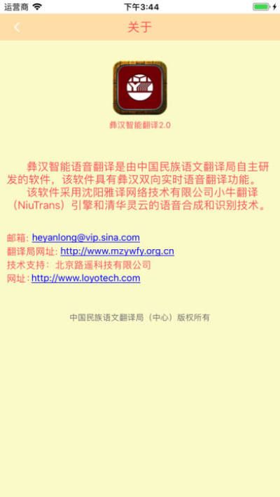 彝汉智能翻译_图片5