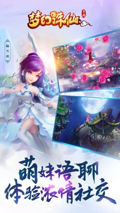 腾讯梦幻诛仙手游_图片5