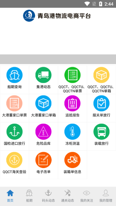 青岛港物流电商平台_图片3
