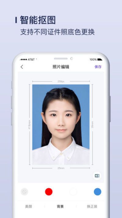 改图宝证件照制作_图片3