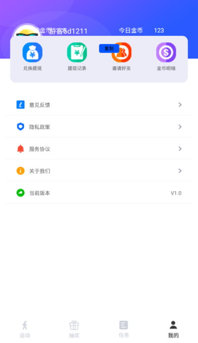 刷步多多软件_图片4
