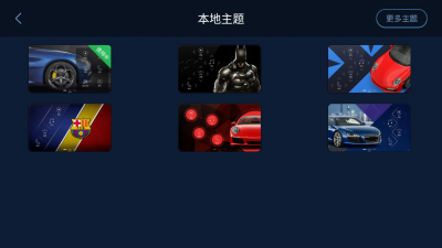 xui车载桌面下载_图片1