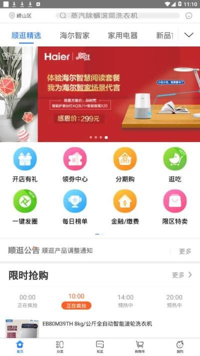 海尔顺逛_图片4