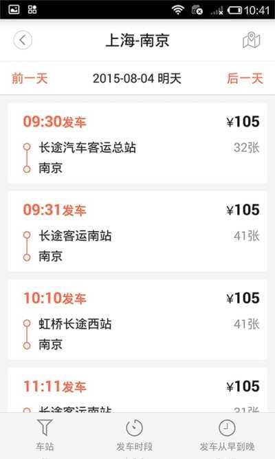 12306汽车票_图片3