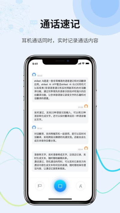 eMeet AI语音速记_图片2