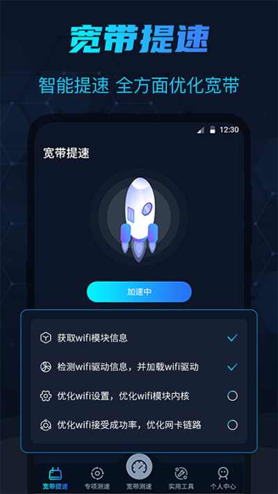 WIFI测网速在线测试_图片4