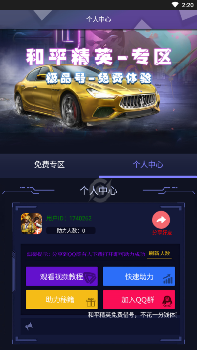 免费借号平台_图片3