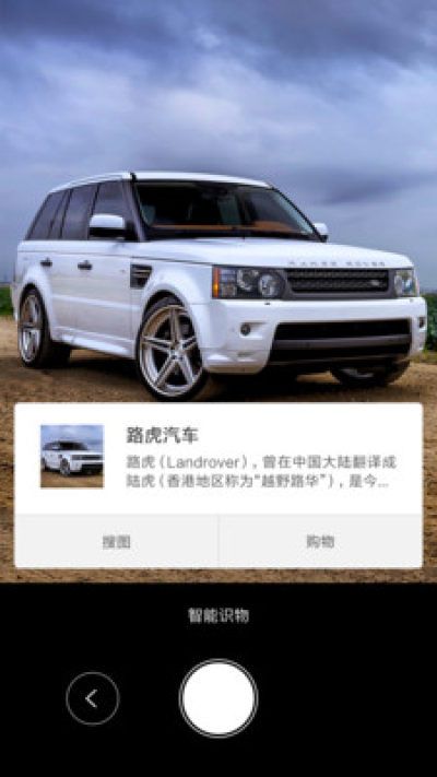 智能识物软件_图片2