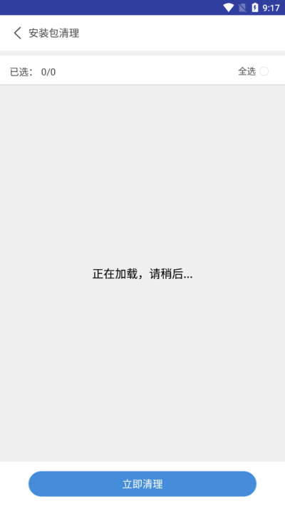 火绒手机清理卫士_图片3