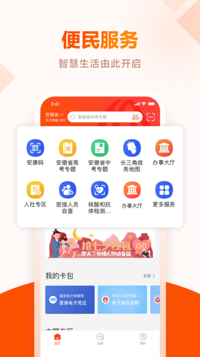 皖事通安康码_图片1