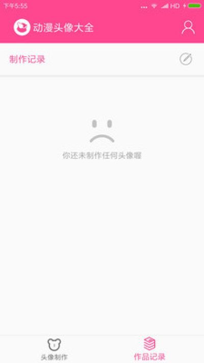 动漫头像制作器软件_图片2