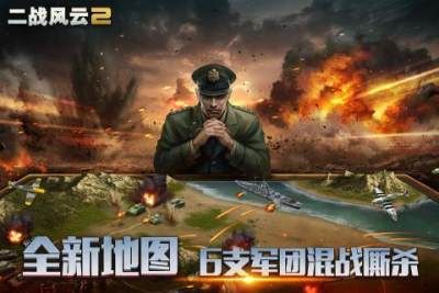 二战风云2_图片2